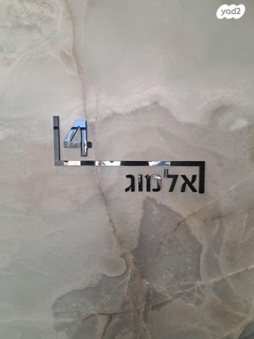 אלמוג 4
