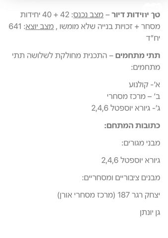 גיורא יוספטל 2