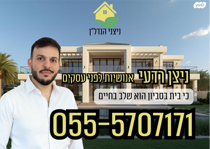 בית פרטי/ קוטג', סביון