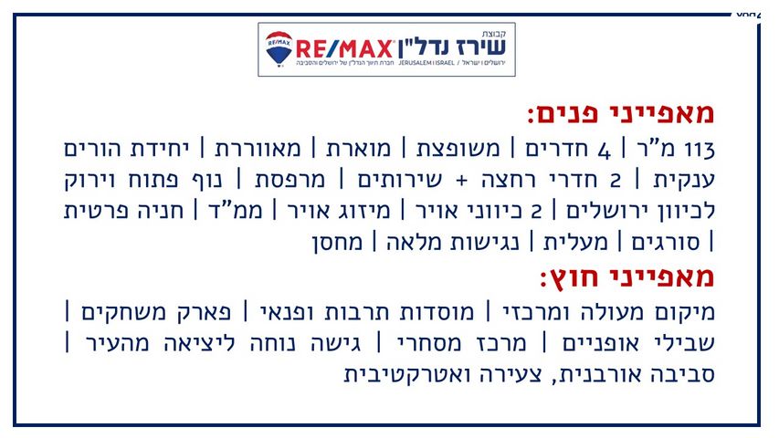דירה, השקד, נופי החורש, מבשרת ציון