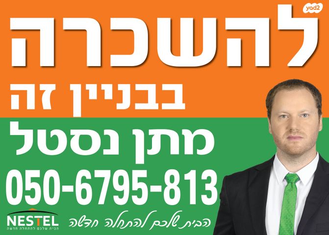 דירה, וייצמן, גבעת הרמבם, גבעתיים