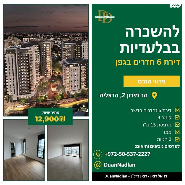 דירה, בר כוכבא, נווה ישראל, הרצליה