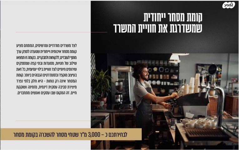 משרדים, האורזים, אזור תעשיה קרית אליעזר, נתניה