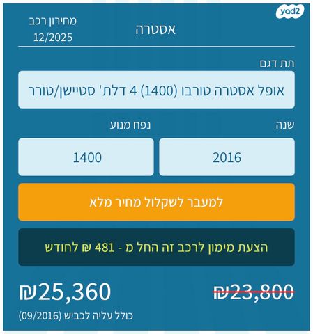 אופל אסטרה