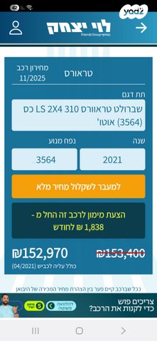 שברולט טראוורס