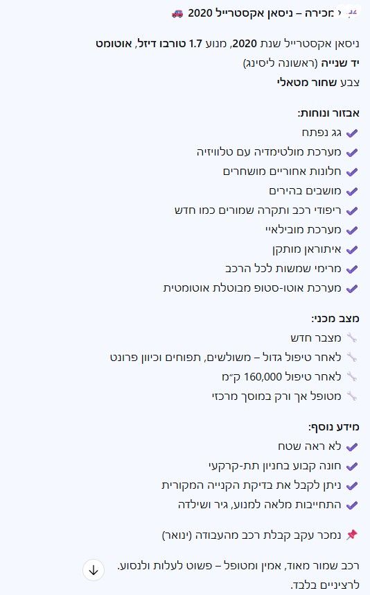 ניסאן אקס טרייל