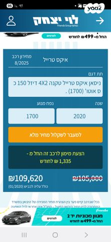 מודעת רכב ניסאן אקס טרייל