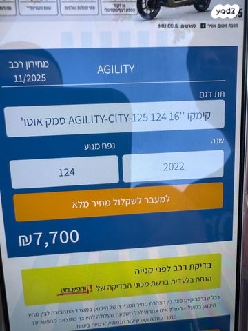 קימקו אג'יליטי 125