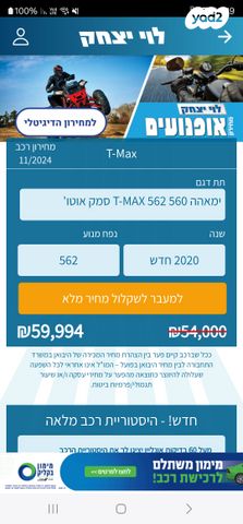 מודעת רכב ימאהה Tmax 560