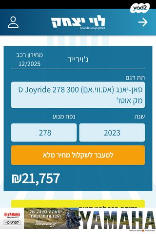 מודעת רכב סאן יאנג ג'וירייד 300 16
