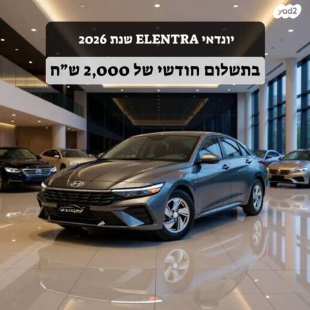 מודעת רכב יונדאי אלנטרה