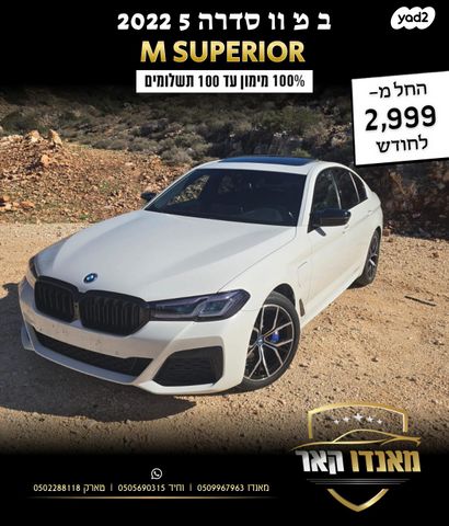 מודעת רכב ב מ וו סדרה 5