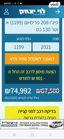 פיג'ו 208