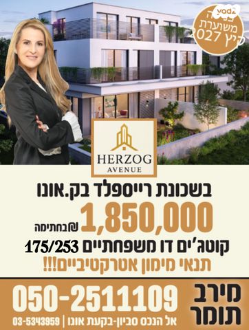 פרדס רייספלד, קרית אונו החדשה