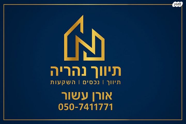 דירה, הרצל, עיר, מרכז העיר, נהריה