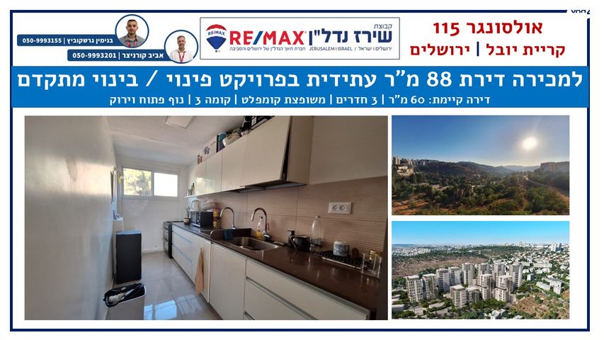 עמנואל אולסבנגר 115