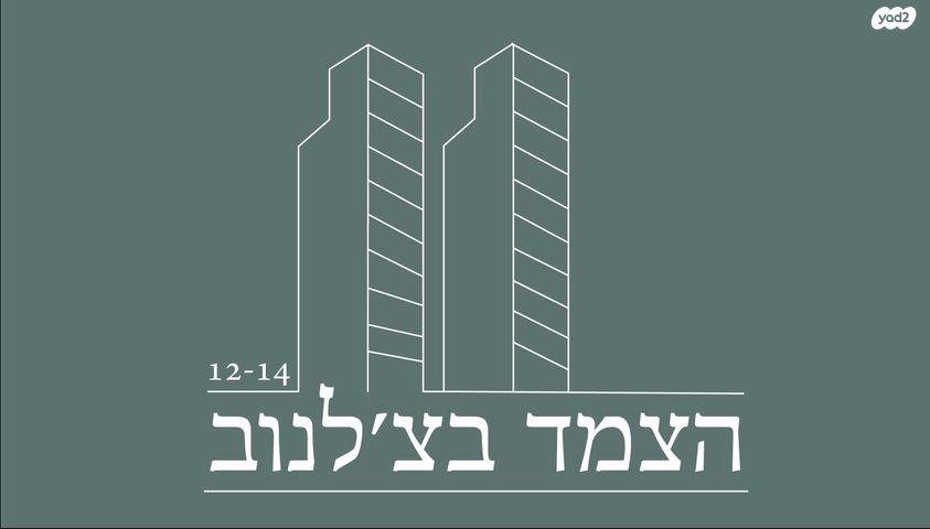 דירה, צ'לנוב 12, רמז, מערב ותיק, ראשון לציון
