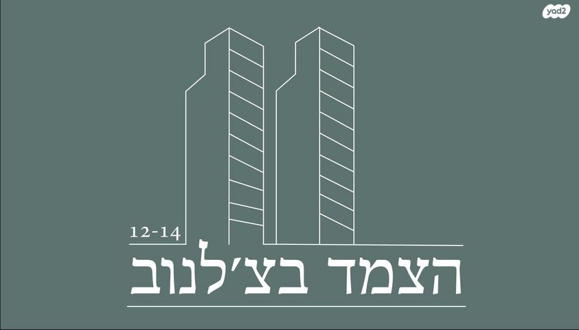 דירה, צ'לנוב 14, רמז, מערב ותיק, ראשון לציון