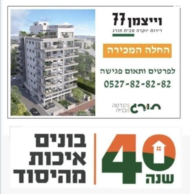 דירה, וייצמן 77, עיר, מרכז העיר, נהריה
