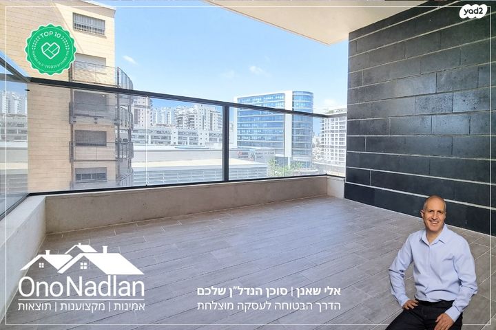 דירה, קרית אונו