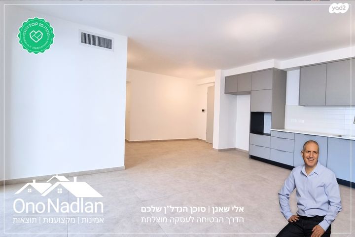 דירה, קרית אונו