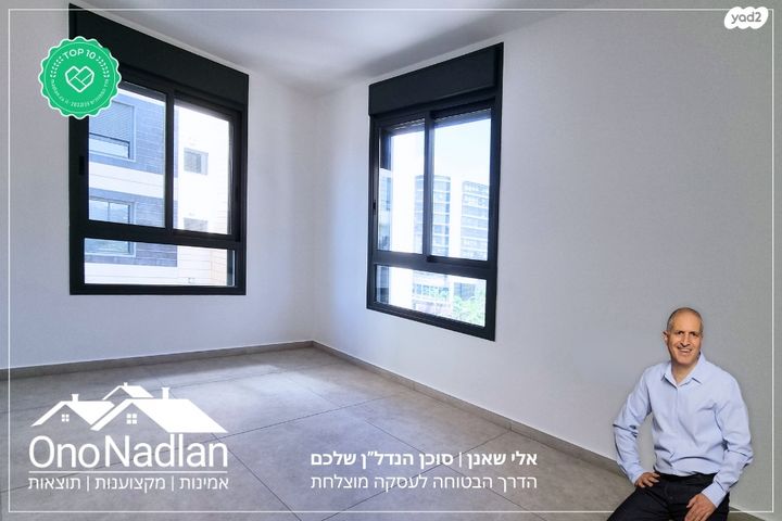 דירה, קרית אונו