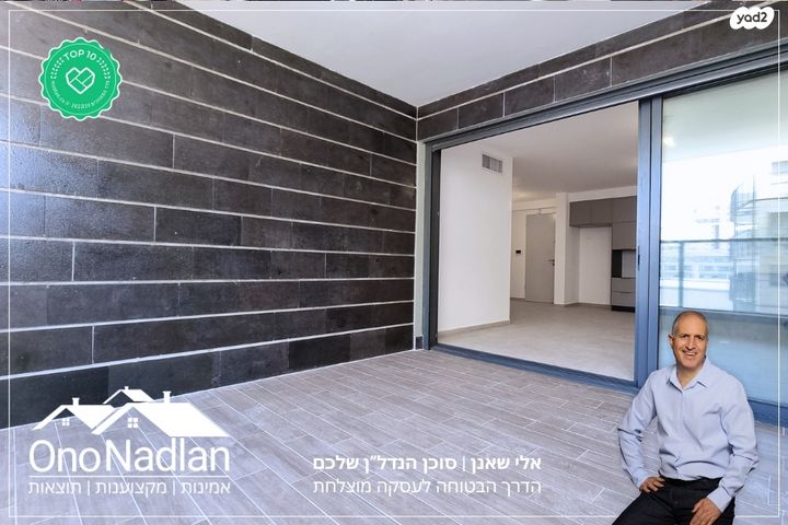 דירה, קרית אונו