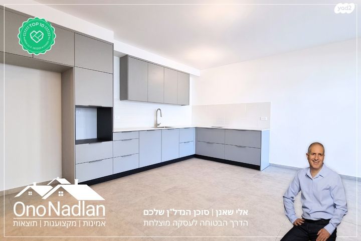 דירה, קרית אונו