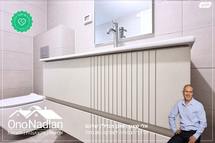 דירה, קרית אונו