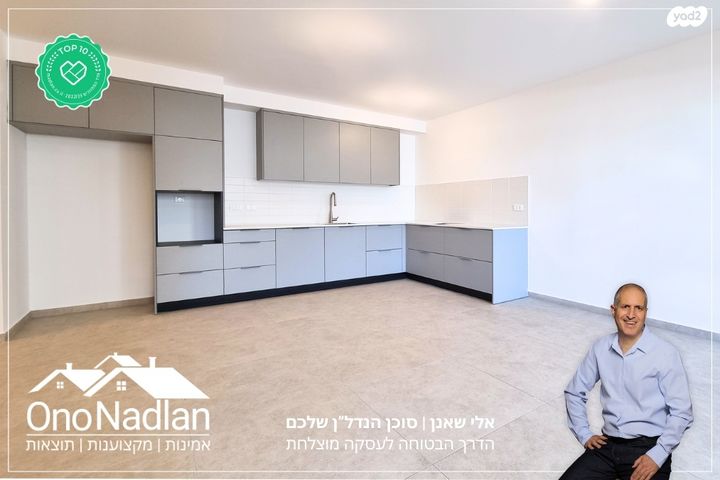 דירה, קרית אונו