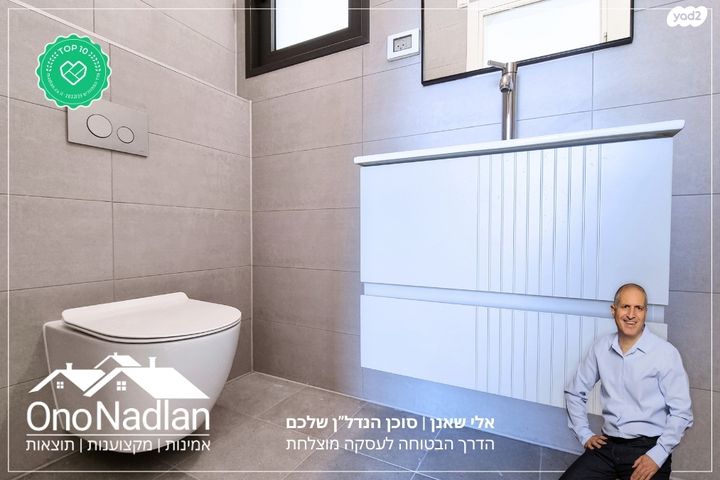 דירה, קרית אונו