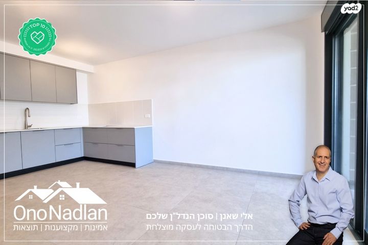 דירה, קרית אונו