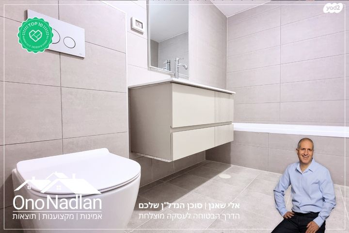 דירה, קרית אונו