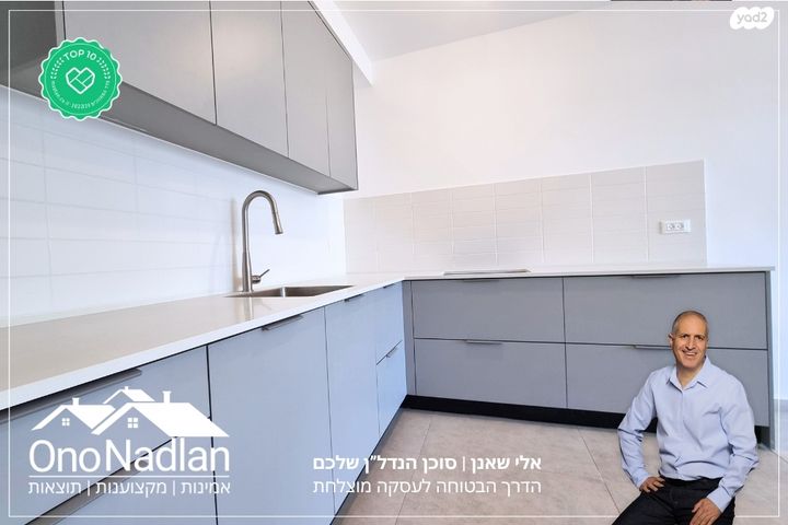 דירה, קרית אונו