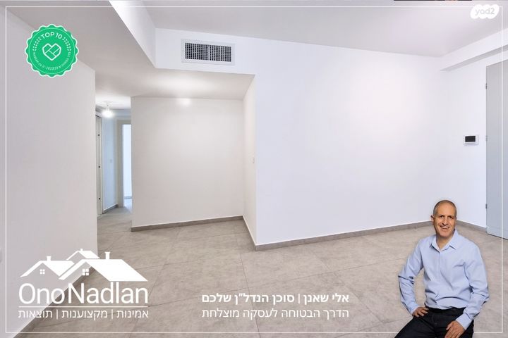 דירה, קרית אונו