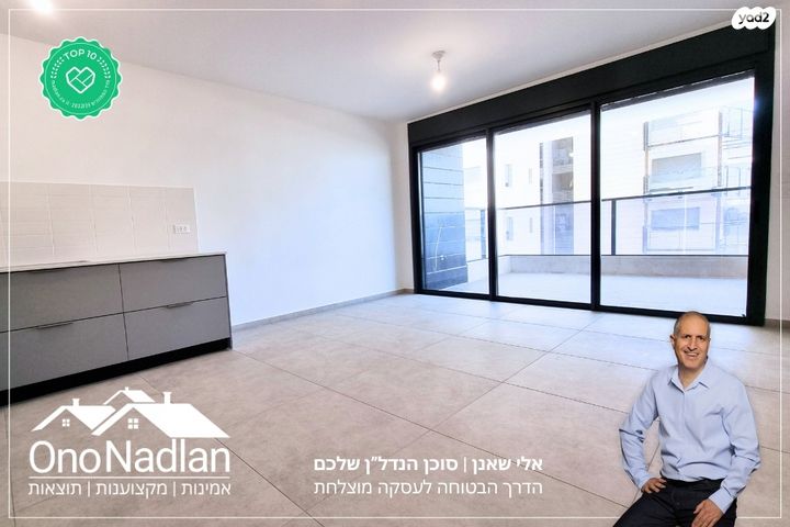 דירה, קרית אונו