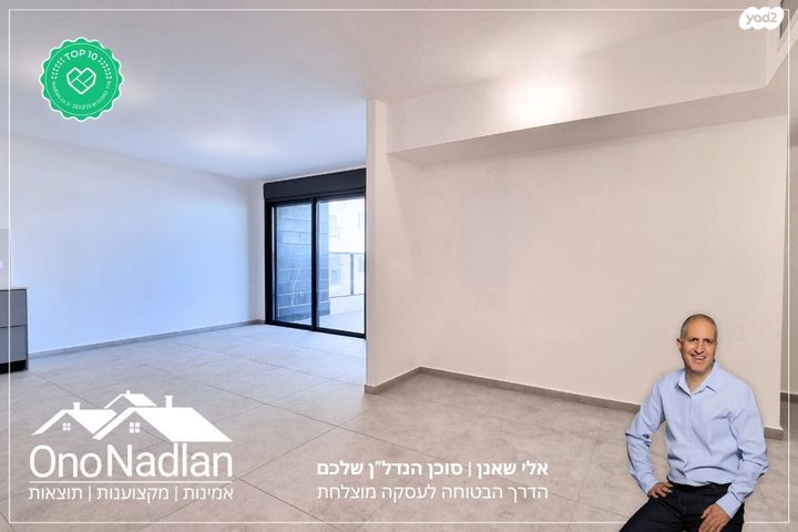 דירה, קרית אונו