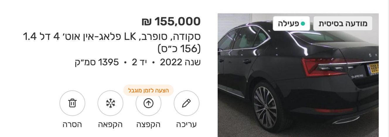 מודעת רכב סקודה סופרב