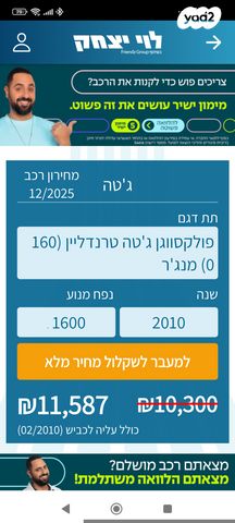 מודעת רכב פולקסווגן ג'טה 