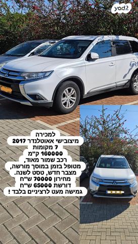 מודעת רכב מיצובישי אאוטלנדר