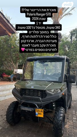 מודעת רכב פולריס