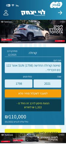 טויוטה קורולה