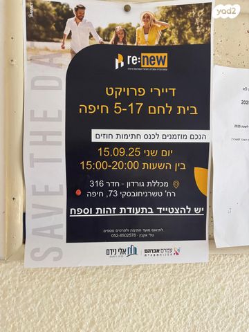 דירה, בית לחם, כרמל צרפתי, חיפה