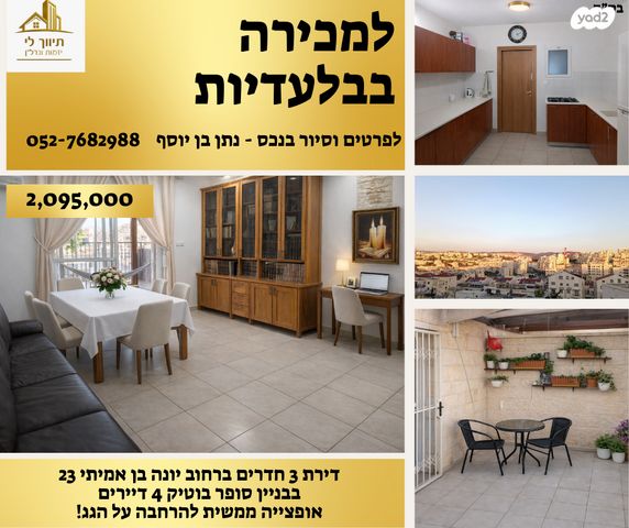 דירה, יונה בן אמיתי 23, רמת אבי עזרי / רמת בית שמש ג-1, בית שמש