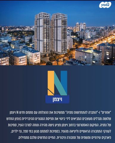 דירה, בארי, נתניה