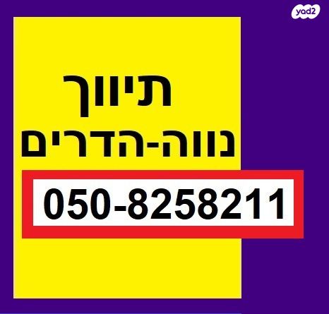 דירה, דרך ארץ, עיר היין, אשקלון