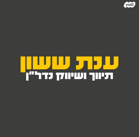 שדרות דואני 