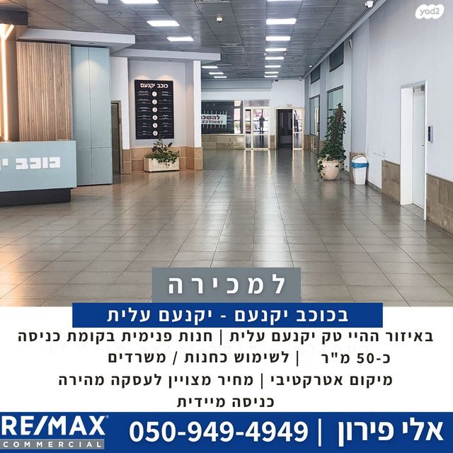 פארק תעשיות מבוא יקנעם, היי - טק פארק דרום