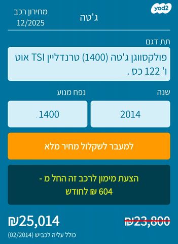מודעת רכב פולקסווגן ג'טה 
