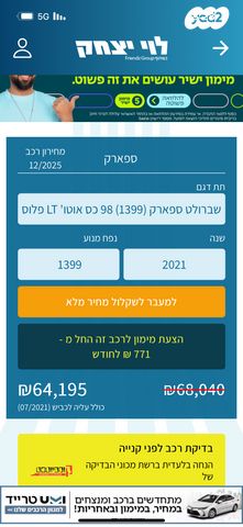 שברולט ספארק